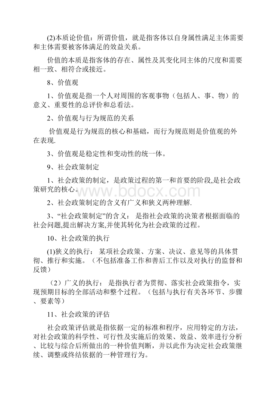 社会政策重点精简.docx_第3页