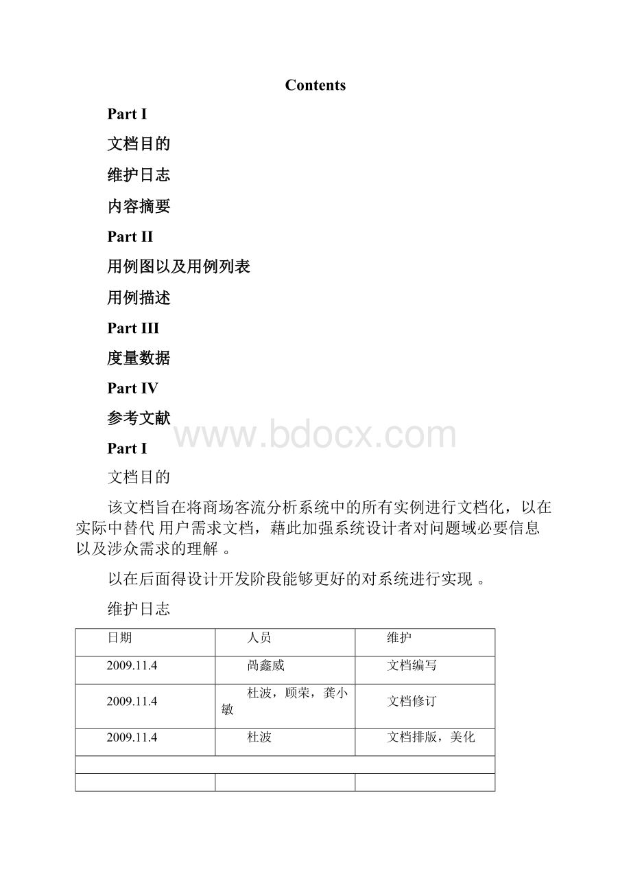 商场客流分析系统5用例.docx_第2页