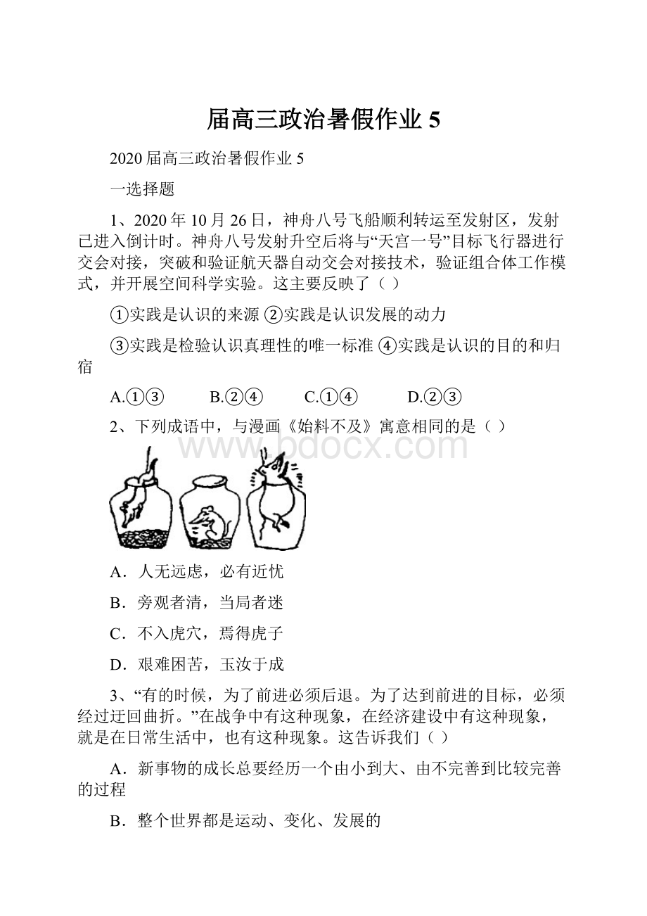 届高三政治暑假作业5.docx