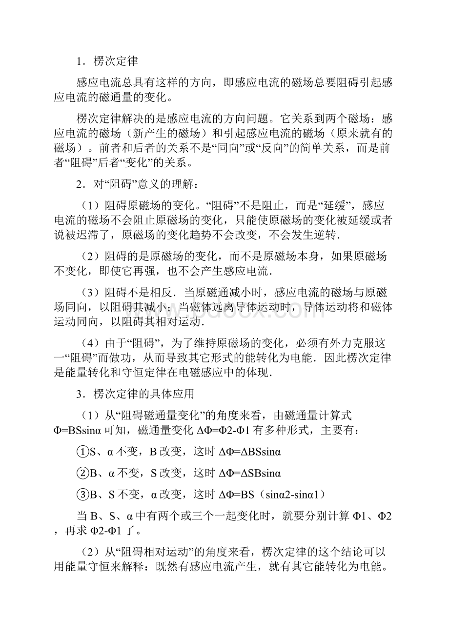 电磁感应楞次定律教案.docx_第2页