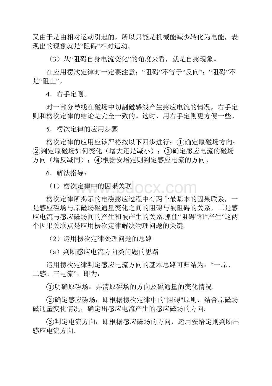 电磁感应楞次定律教案.docx_第3页