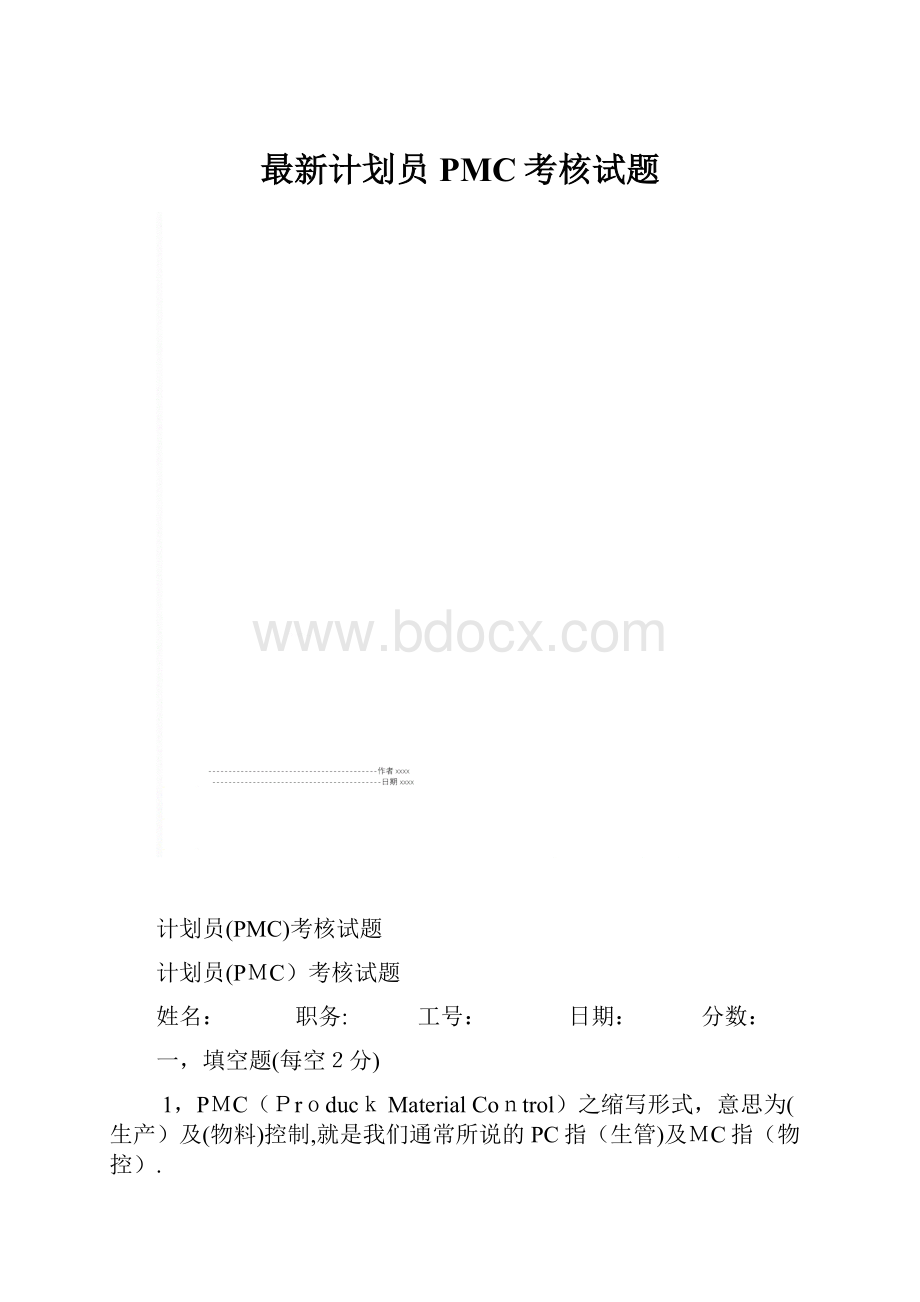 最新计划员PMC考核试题.docx