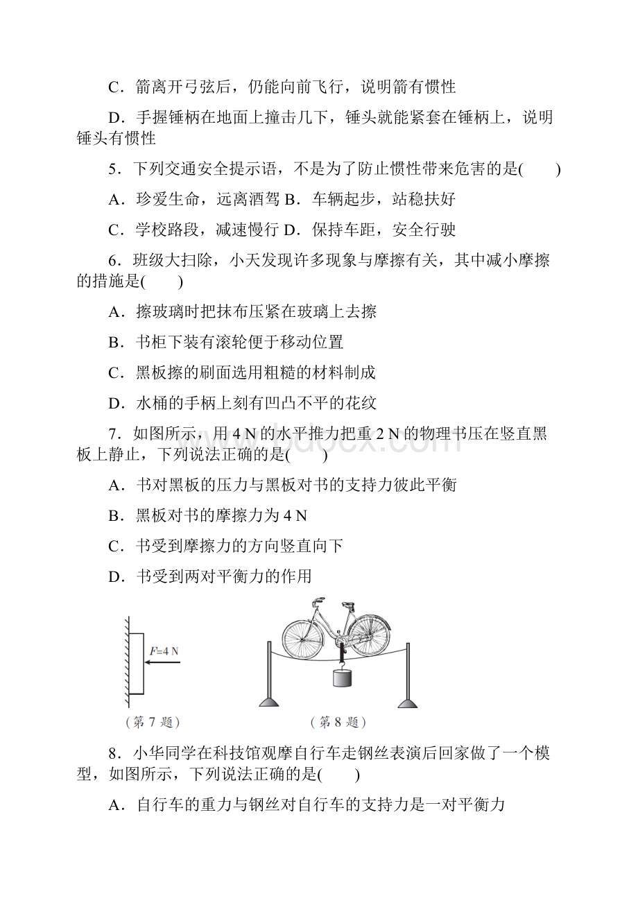 鲁科版五四学制八年级物理下册期中质量检测卷附答案.docx_第2页