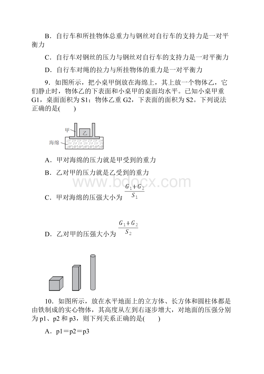 鲁科版五四学制八年级物理下册期中质量检测卷附答案.docx_第3页