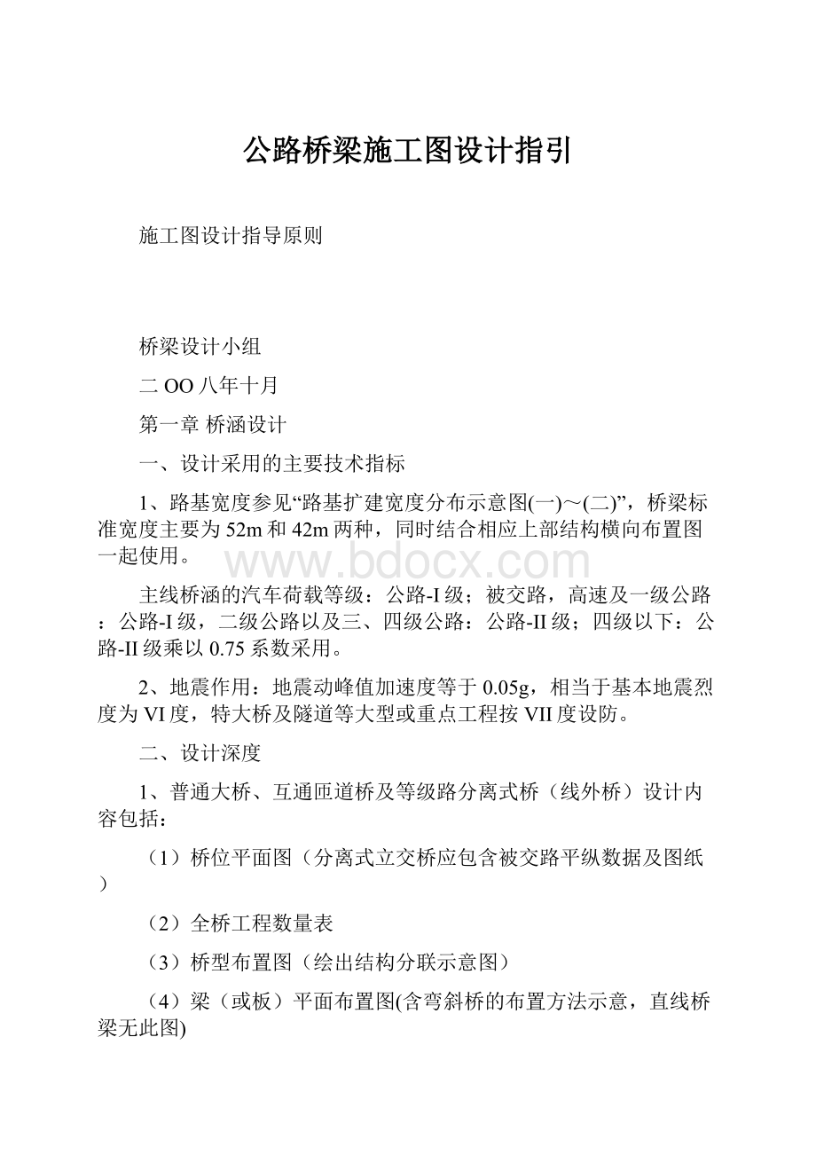 公路桥梁施工图设计指引.docx_第1页