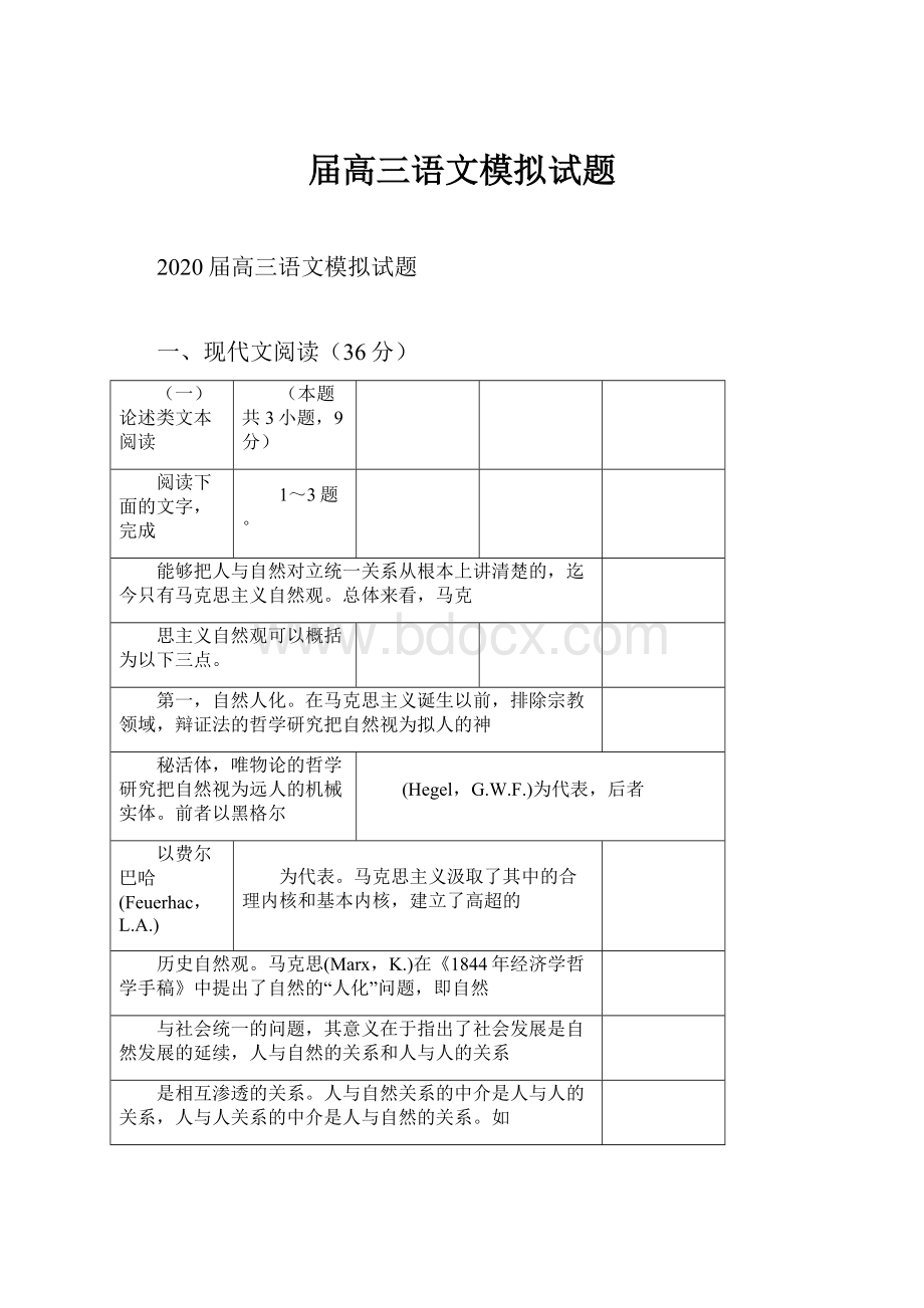 届高三语文模拟试题.docx_第1页