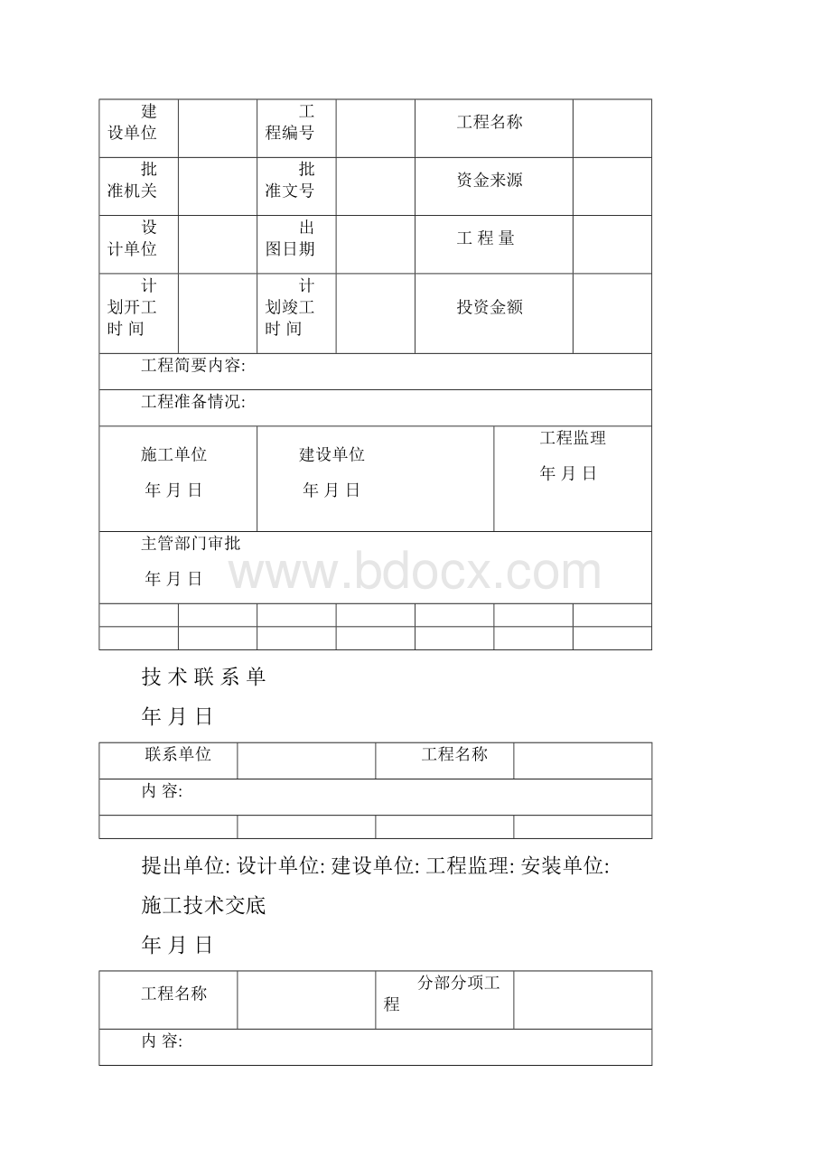 弱电工程竣工资料.docx_第2页