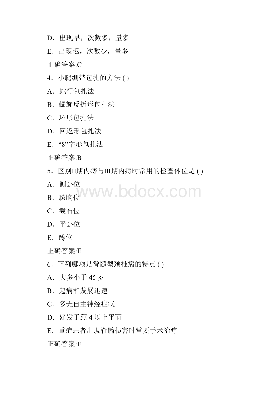 副主任护师晋升专业考试试题.docx_第2页