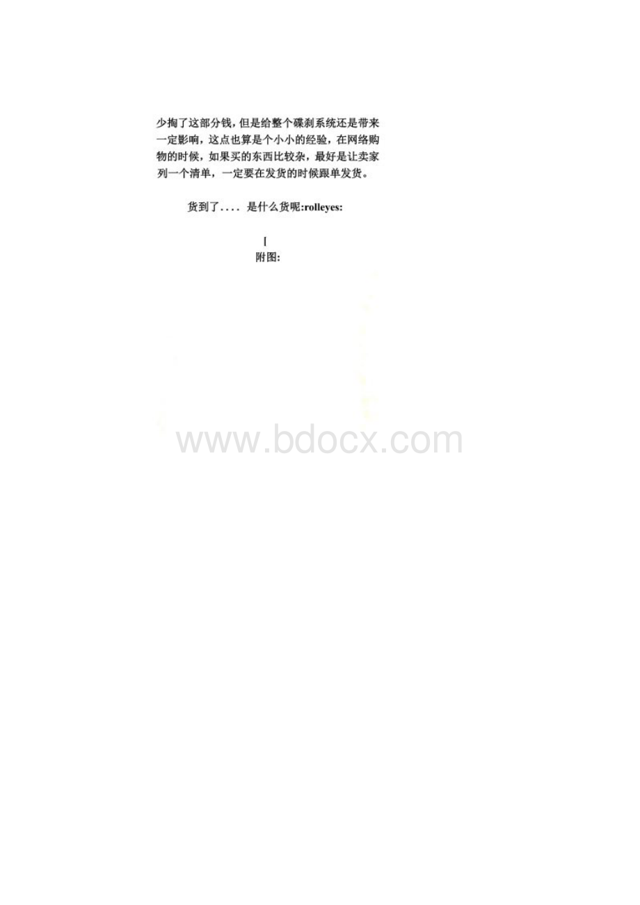 山地车安装碟刹全过程.docx_第2页