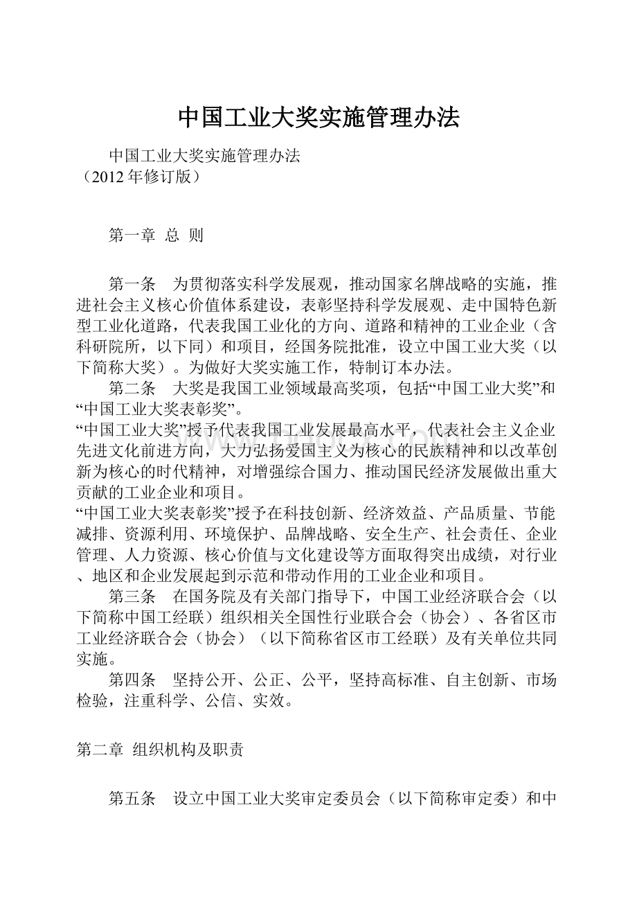 中国工业大奖实施管理办法.docx