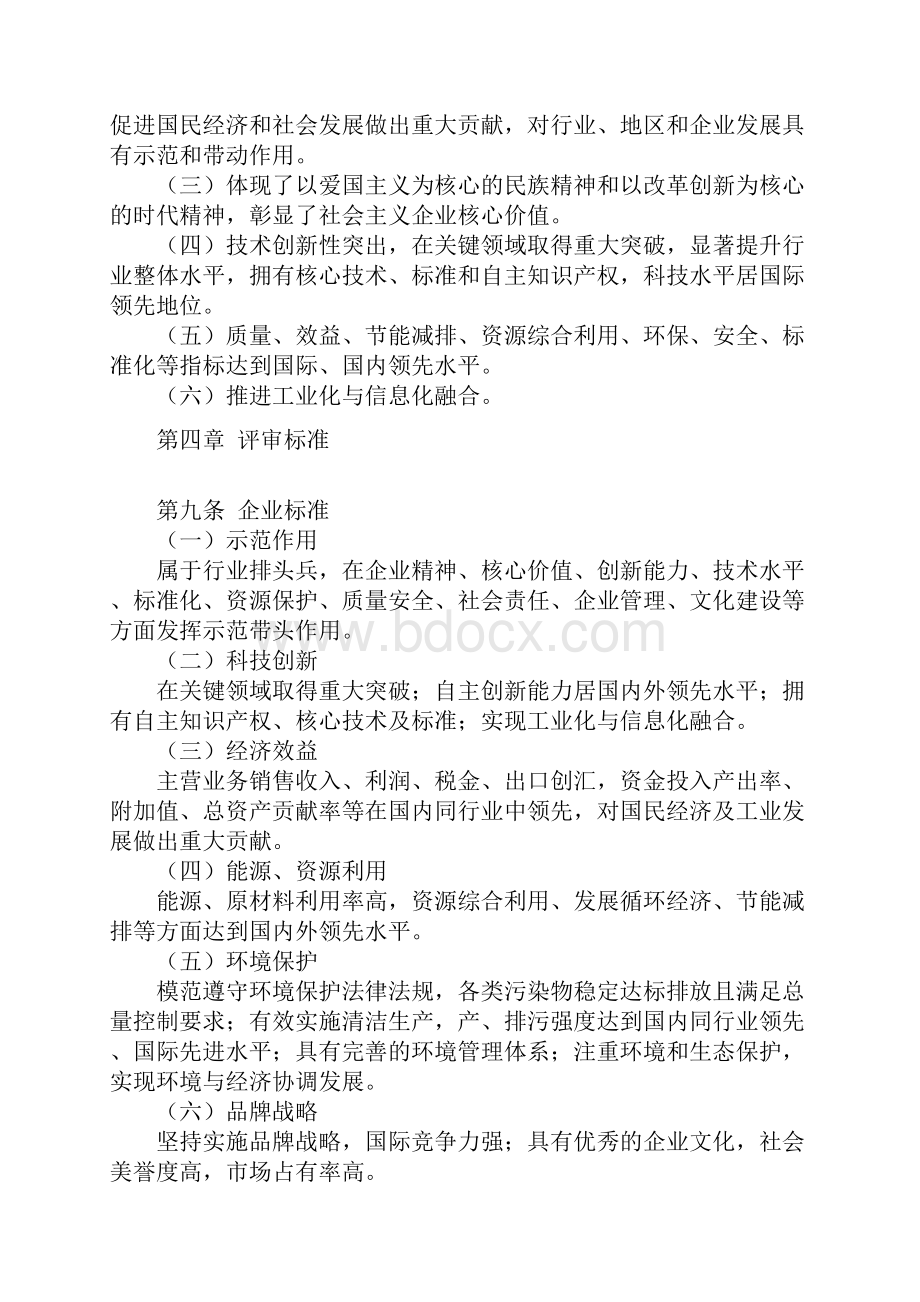 中国工业大奖实施管理办法.docx_第3页