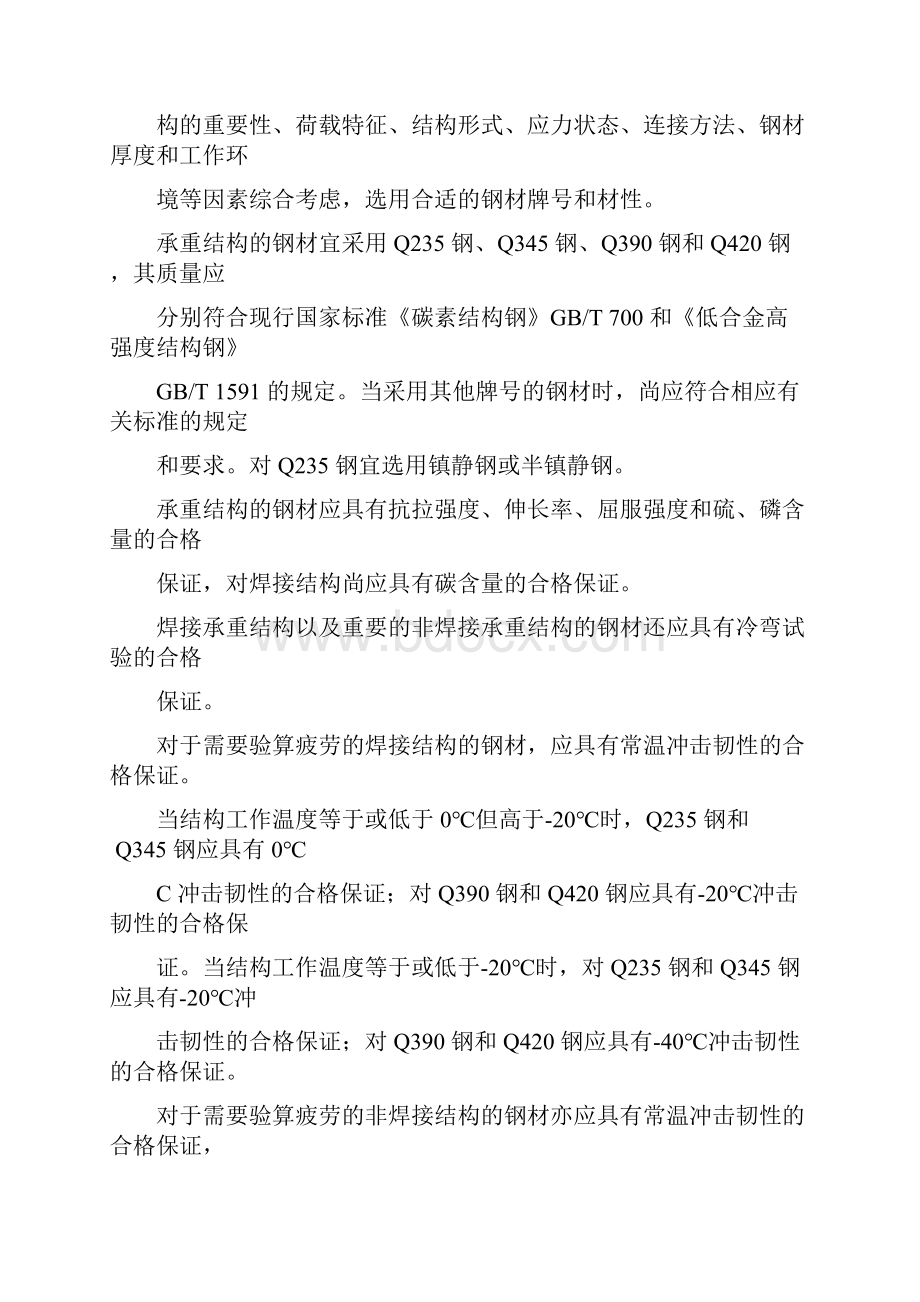 钢结构计算表及尺寸表.docx_第2页