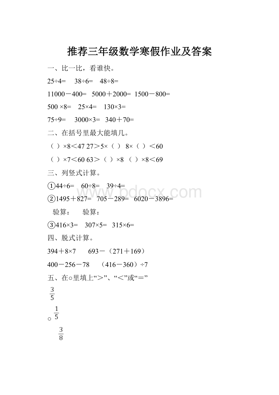 推荐三年级数学寒假作业及答案.docx_第1页