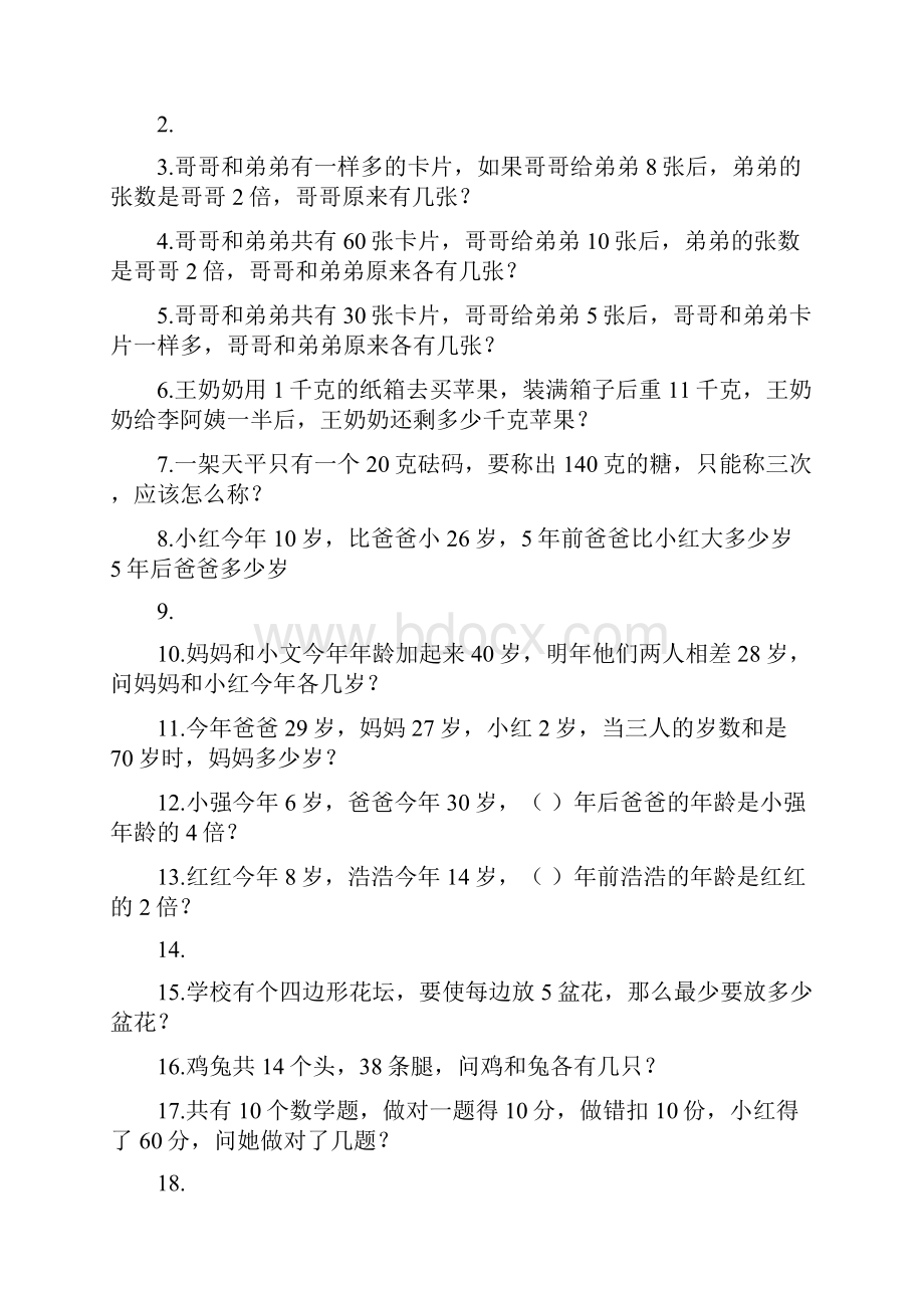 二年级下数学提高练习.docx_第2页