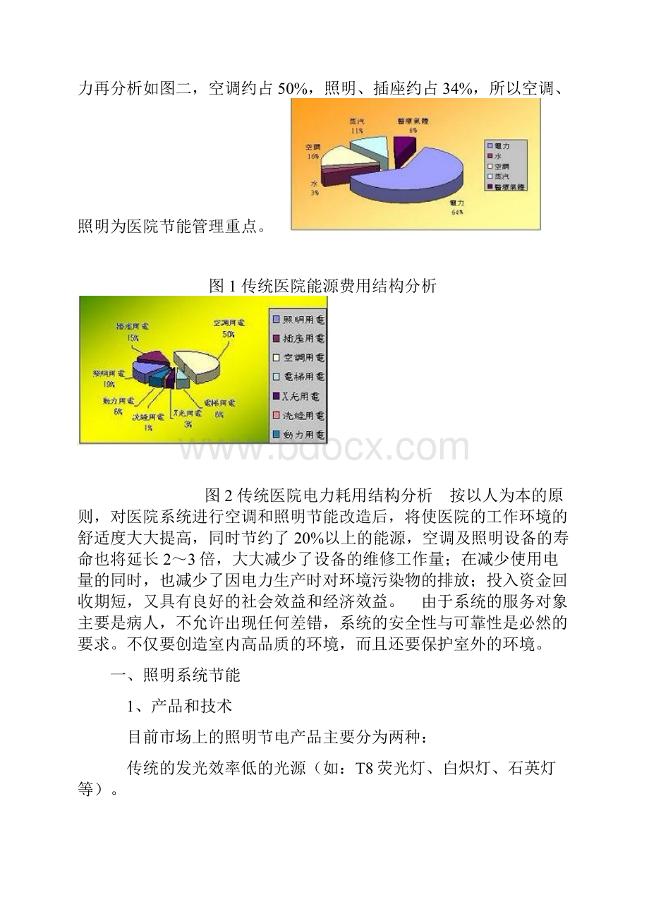 医院综合节能解决方案及案例分析.docx_第3页