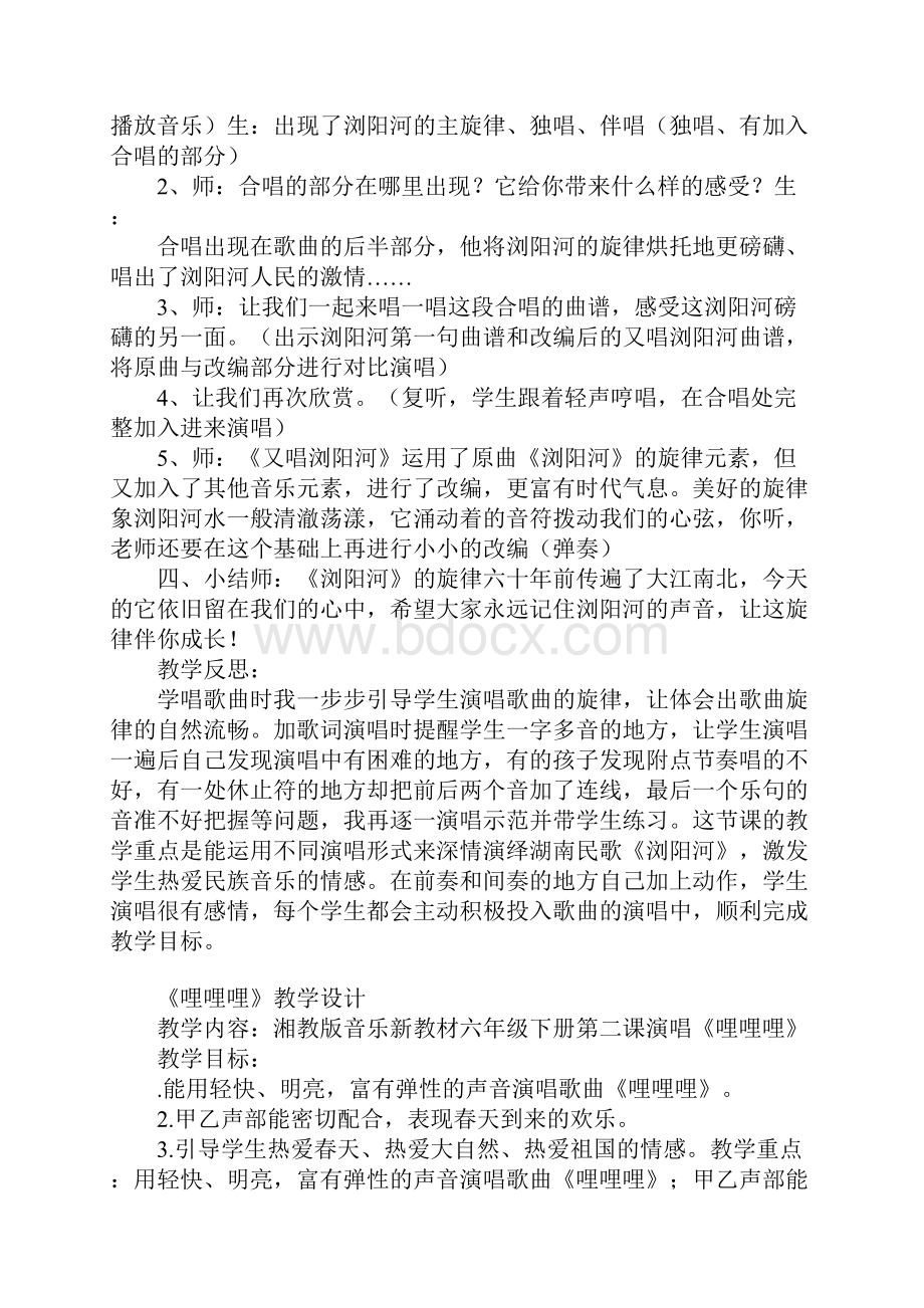 范文湖南版六年级音乐下册全册教案分析.docx_第3页