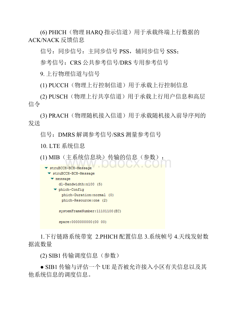 LTE相关问答题.docx_第3页