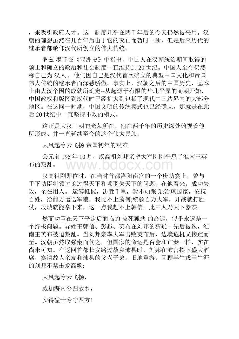 中国汉朝的礼仪制度大全doc.docx_第3页