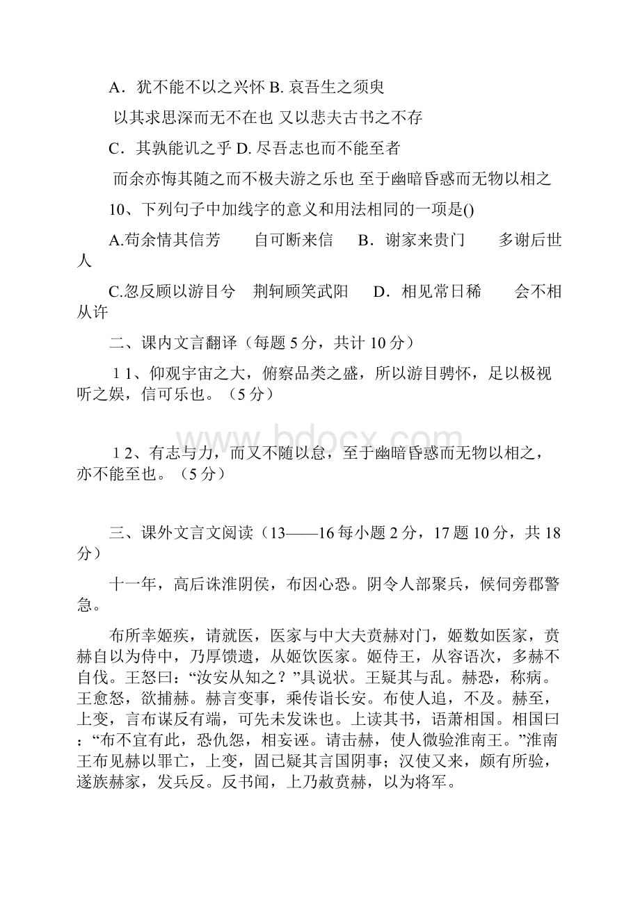 省哈六中学年高一上学期期末考试语文试题及答案.docx_第3页