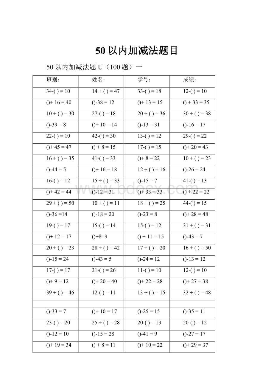 50以内加减法题目.docx