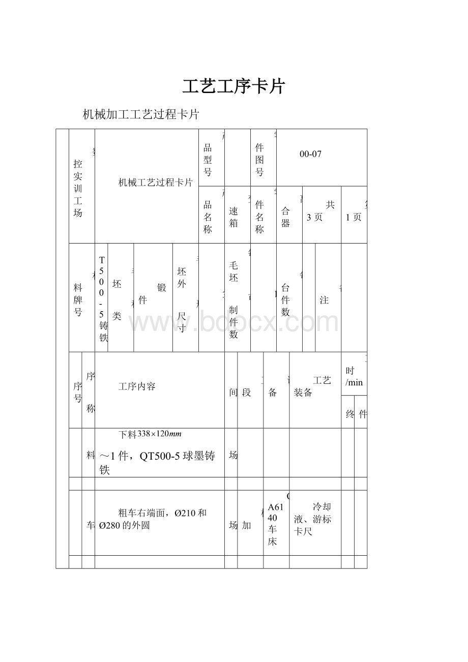 工艺工序卡片.docx