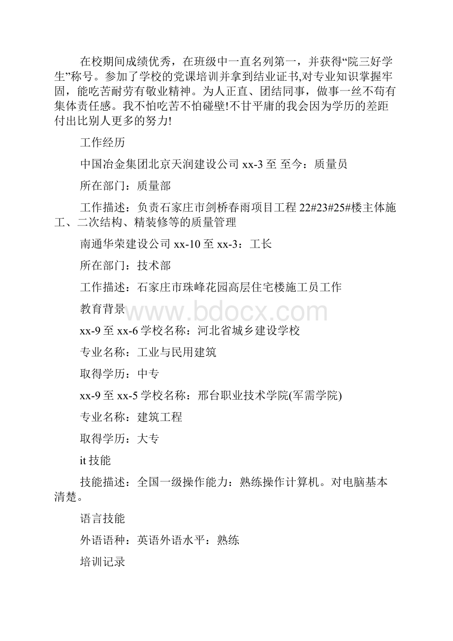 建筑工程大专个人简历.docx_第2页