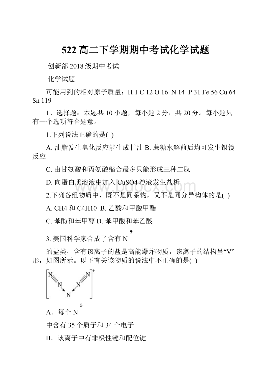 522高二下学期期中考试化学试题.docx