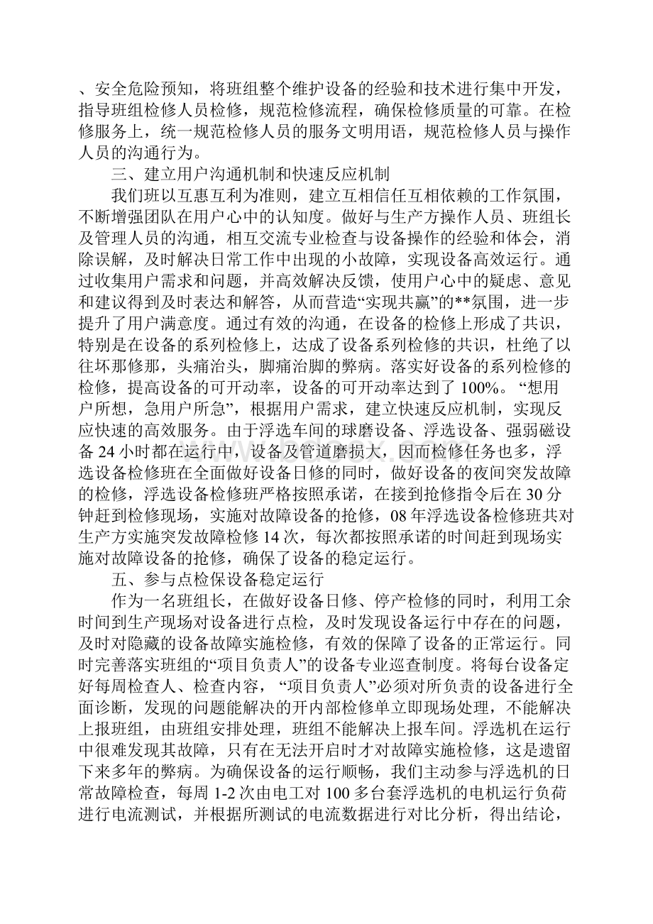 班长修理工年终工作总结.docx_第2页