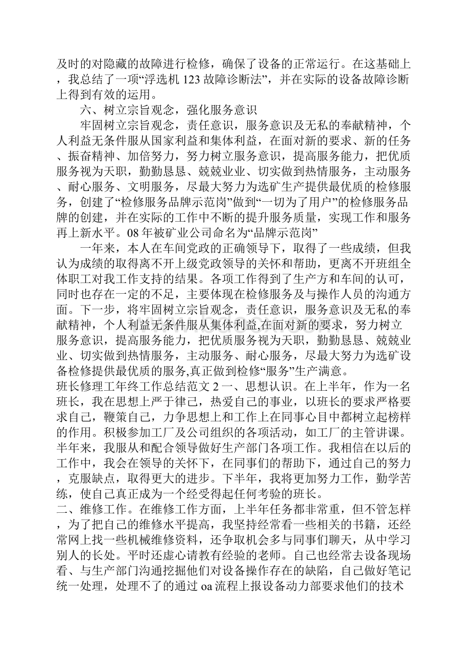 班长修理工年终工作总结.docx_第3页