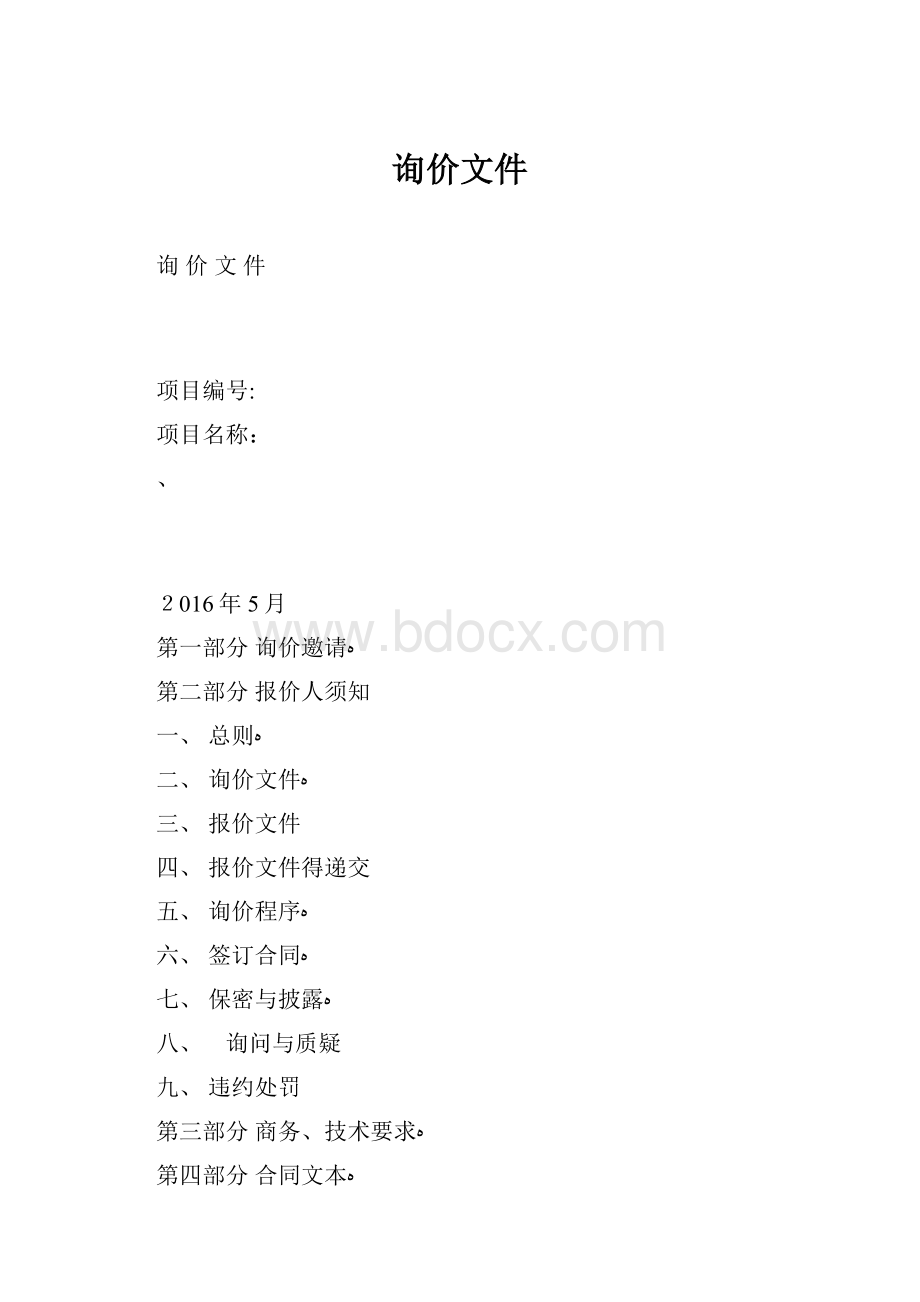 询价文件.docx