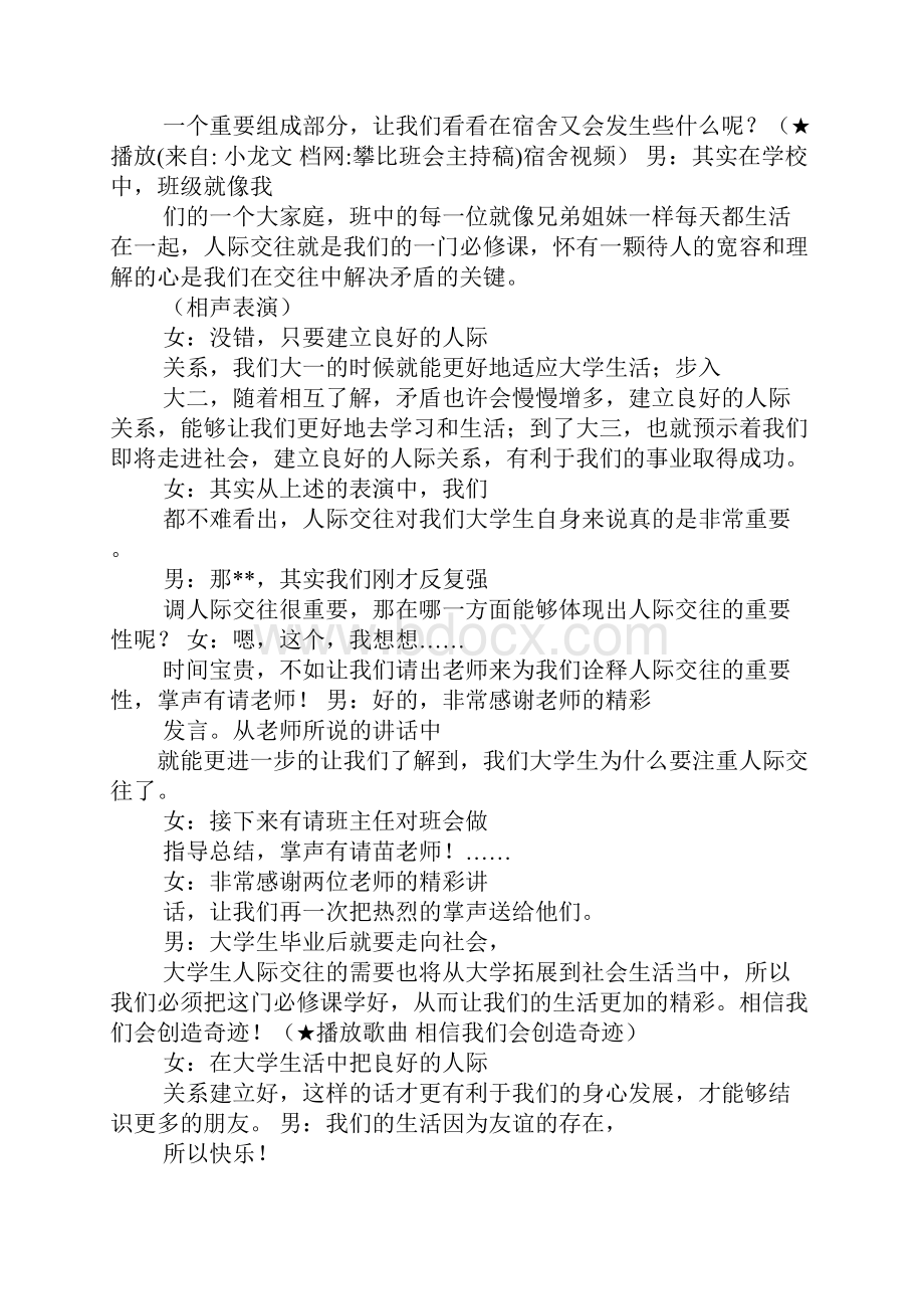 攀比班会主持稿.docx_第2页