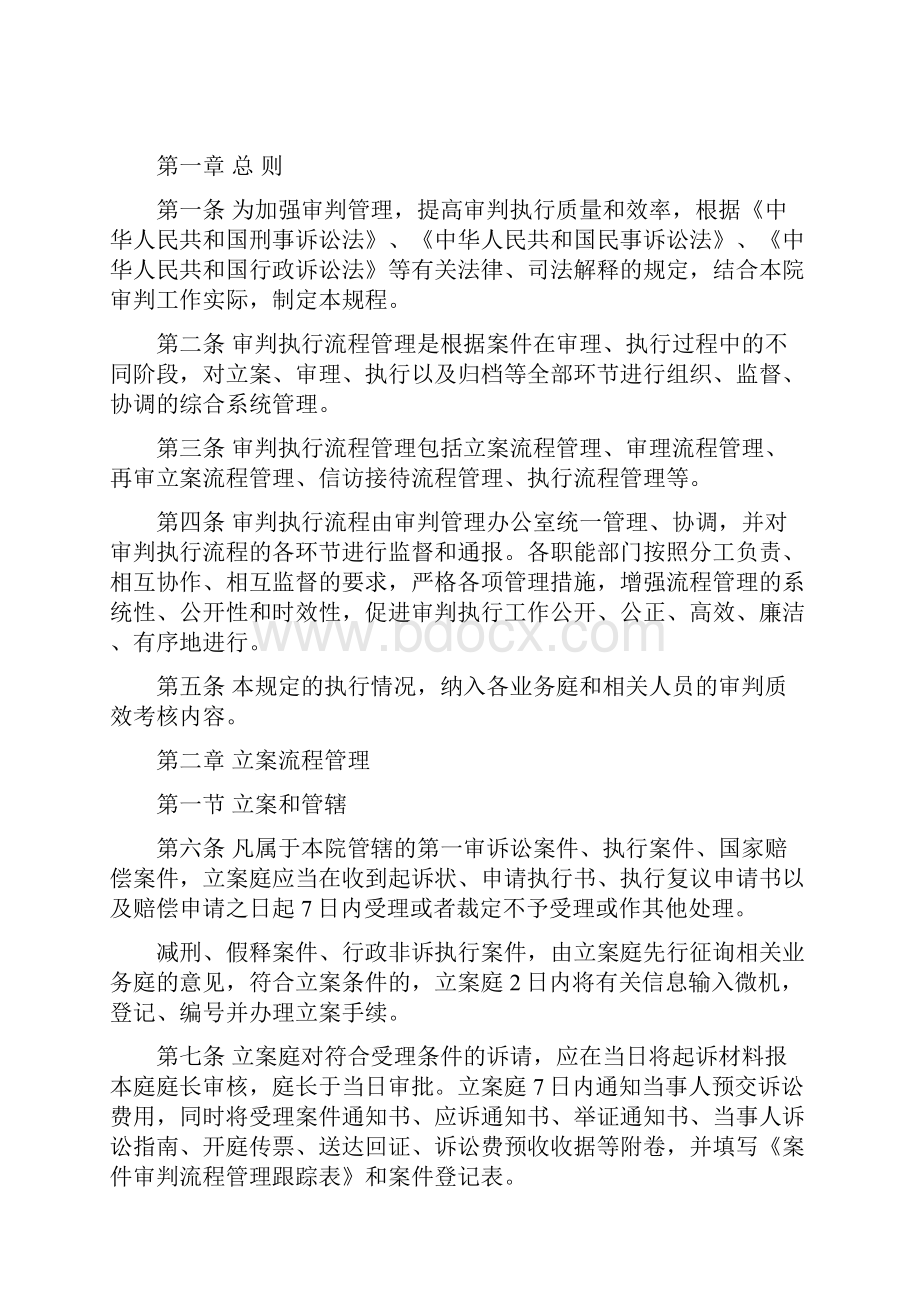 山东省高级人民法院审判执行流程规程完整.docx_第3页