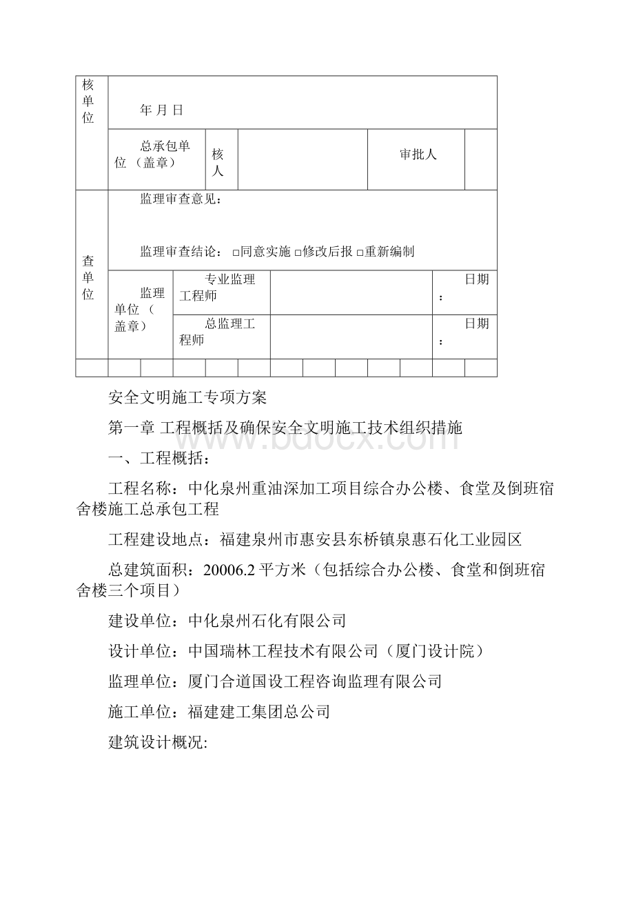 文明施工的方案中化.docx_第2页