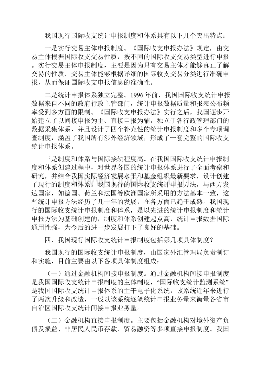 国际收支统计申报业务培训材料.docx_第3页