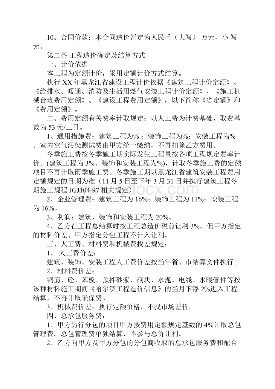 建设工程合同补充协议书范本.docx_第2页