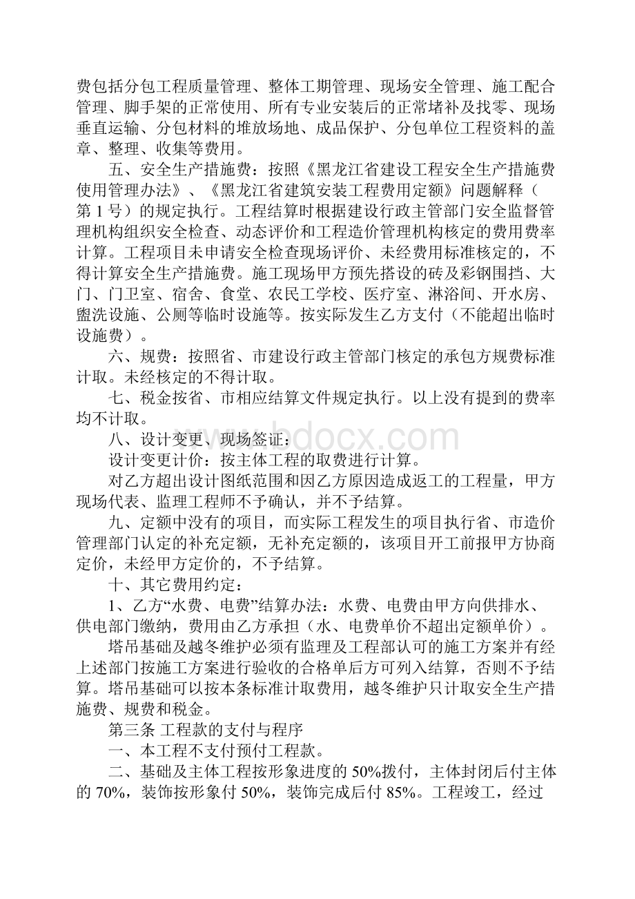 建设工程合同补充协议书范本.docx_第3页