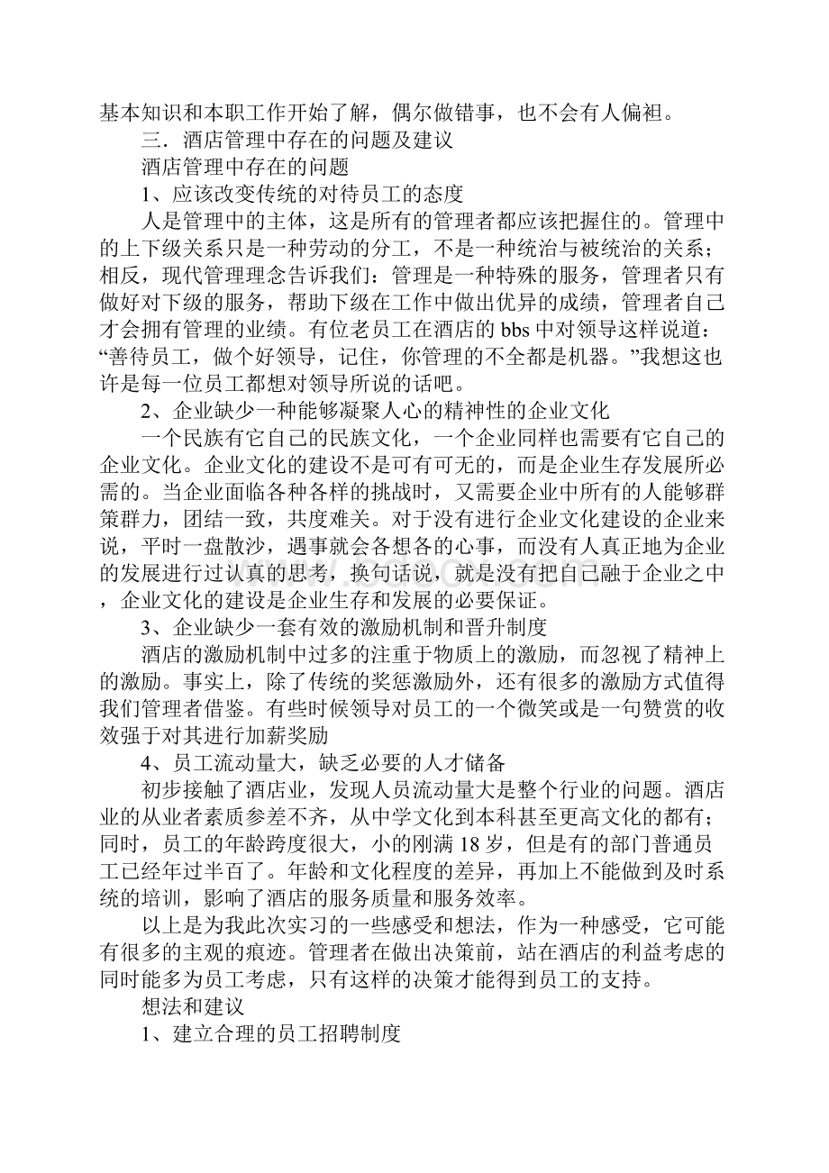 酒店实习工作总结范本分享.docx_第3页