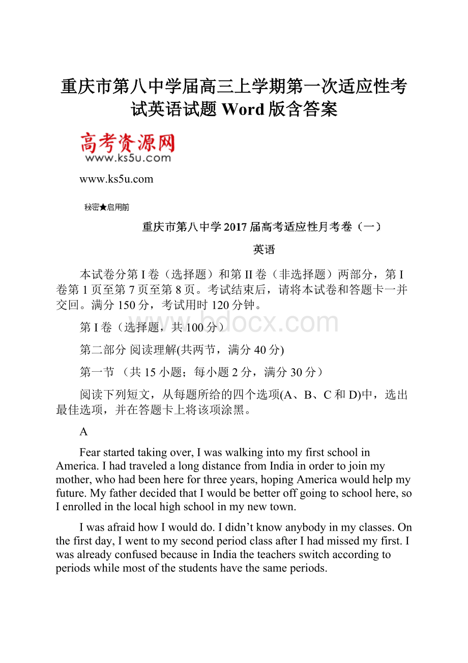 重庆市第八中学届高三上学期第一次适应性考试英语试题 Word版含答案.docx