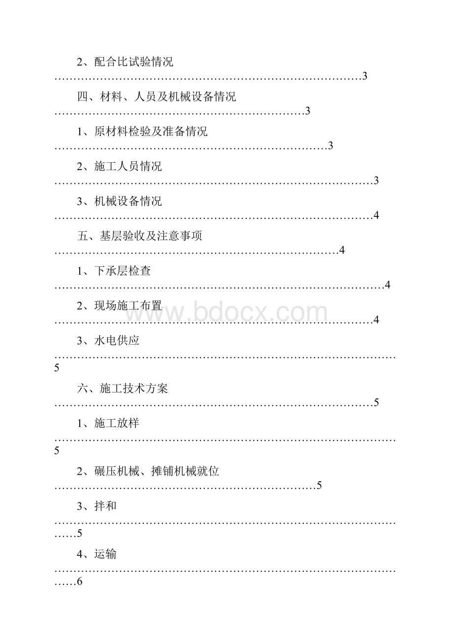 级配碎石施工方案4793.docx_第2页