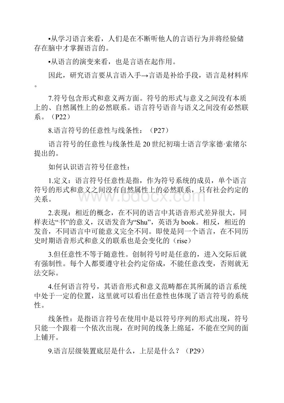 语言学纲要.docx_第3页