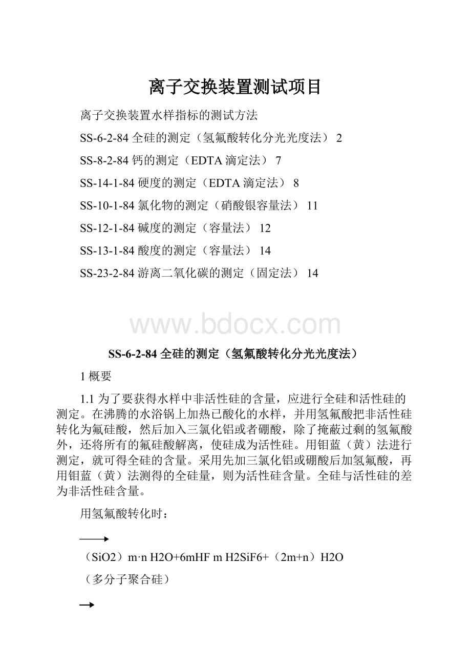 离子交换装置测试项目.docx