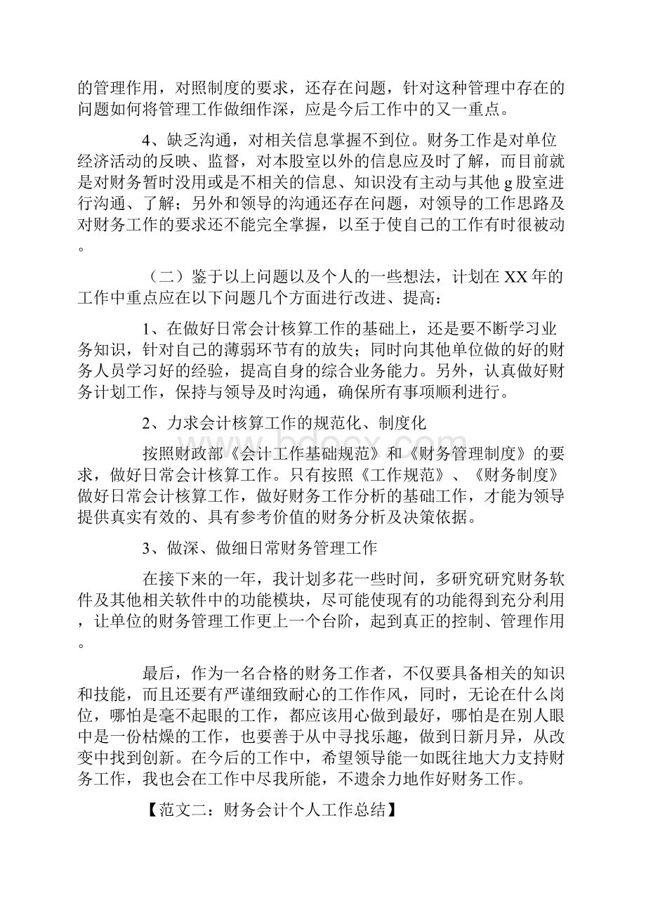 财务工作总结及计划 关于财务工作总结范文6篇.docx_第3页