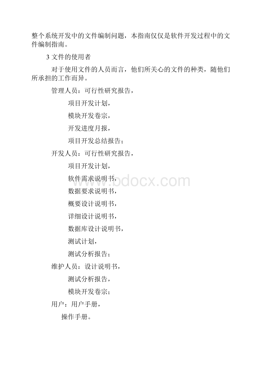 软件开发文档国标.docx_第3页