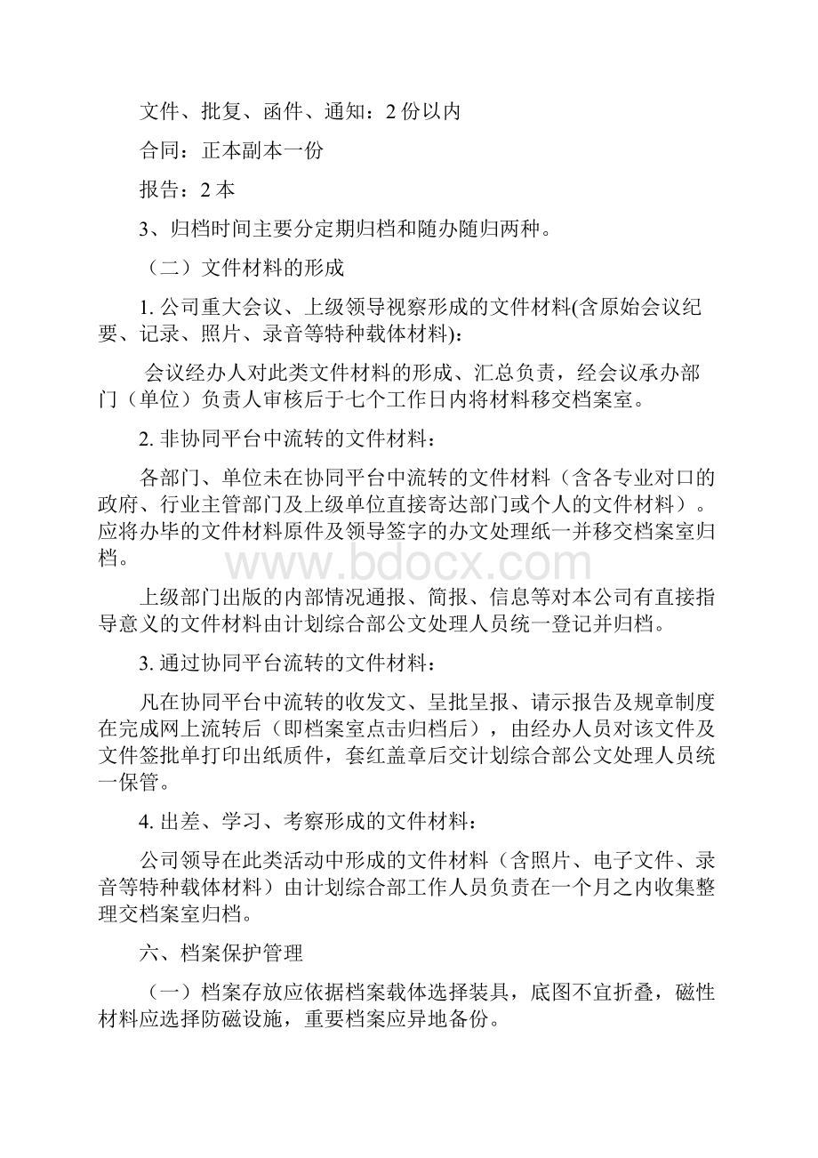 档案管理规定.docx_第2页