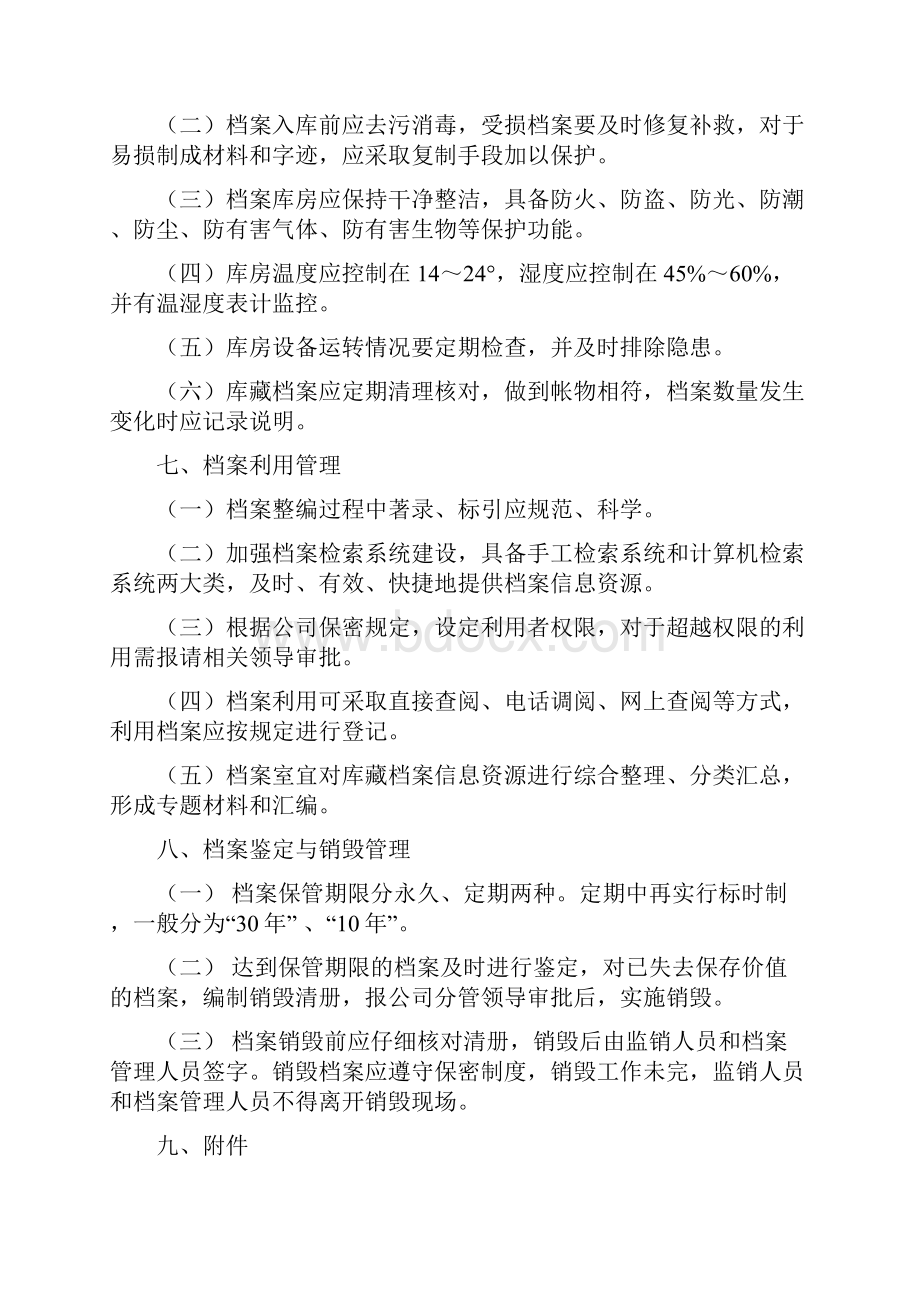 档案管理规定.docx_第3页