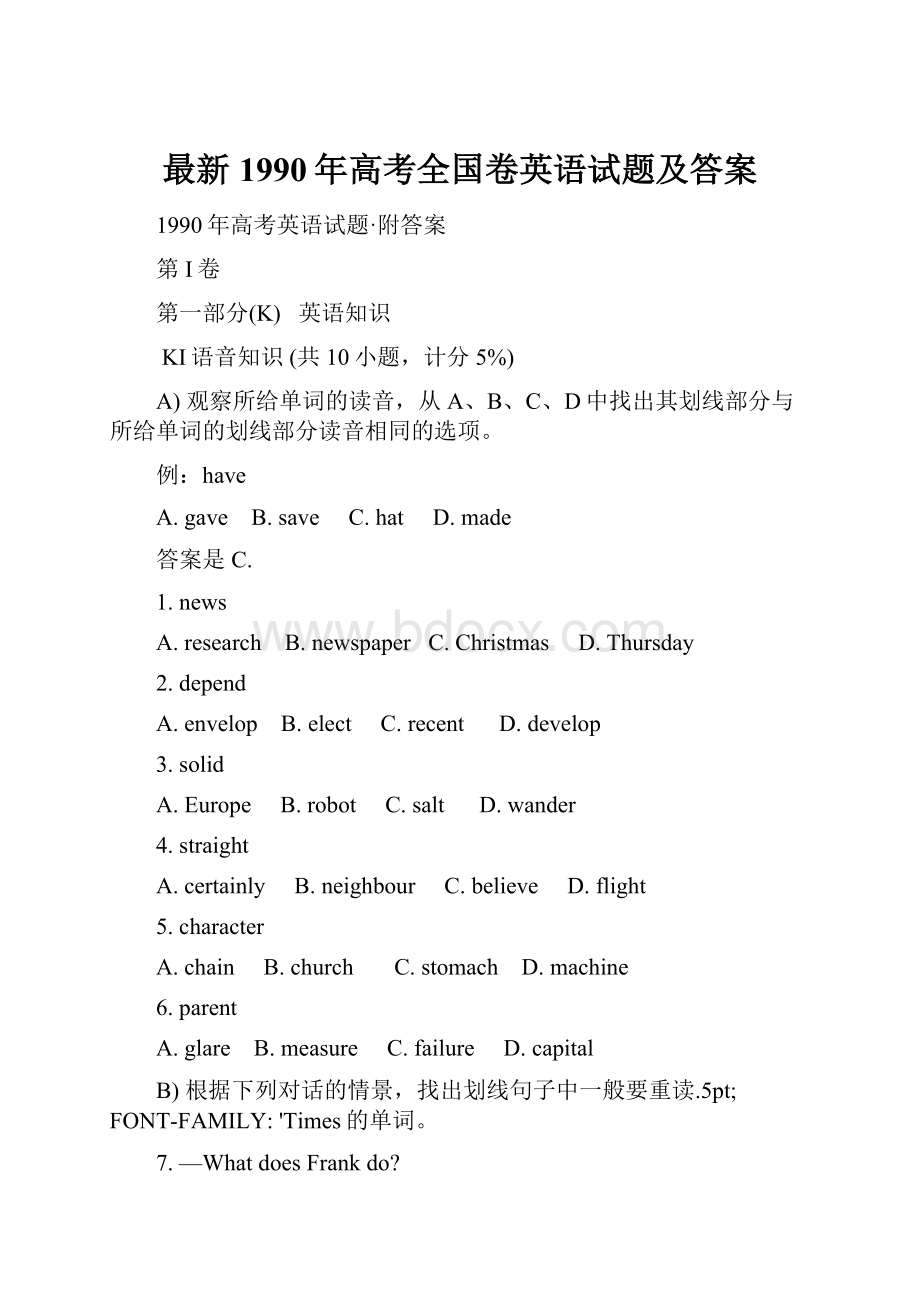 最新1990年高考全国卷英语试题及答案.docx