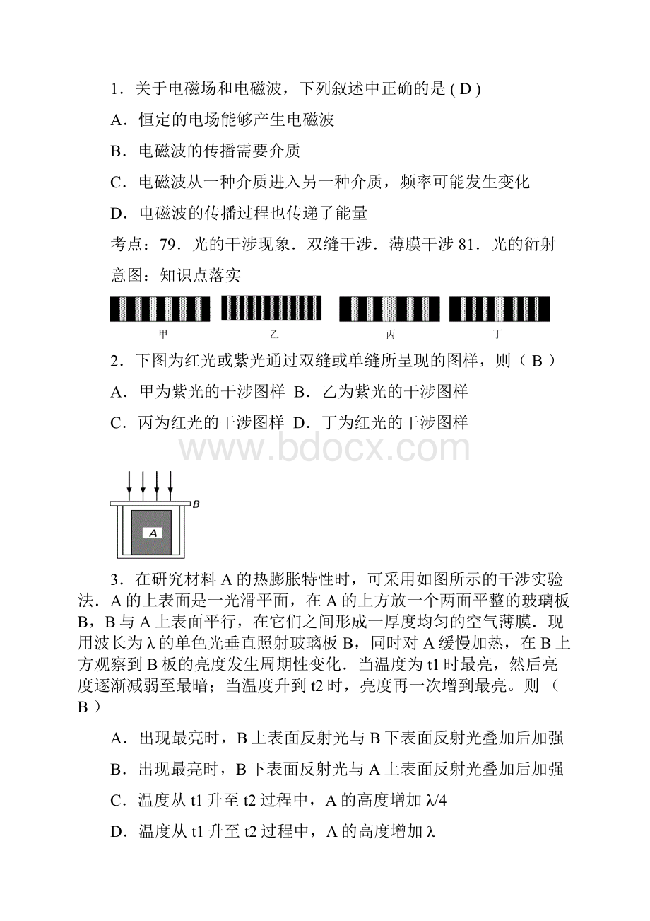 北京市海淀区高三查漏补缺物理试题.docx_第2页