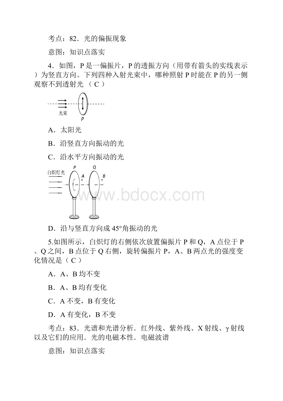 北京市海淀区高三查漏补缺物理试题.docx_第3页