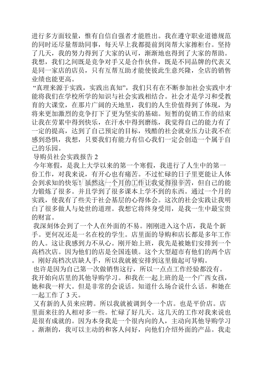 导购员社会实践报告.docx_第3页