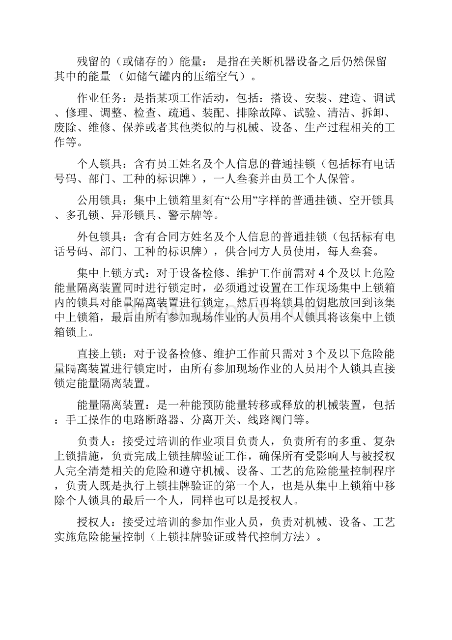 能量隔离管理规程指导意见.docx_第2页